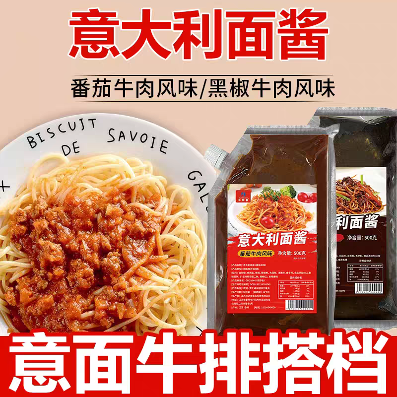 华银春意大利面酱番茄黑椒牛肉风味家商用袋装500g意面酱拌面酱料