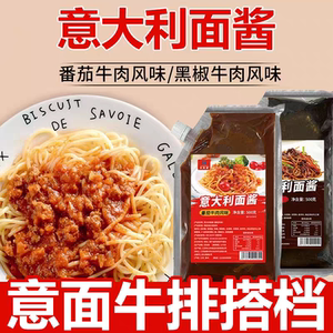 华银春意大利面酱番茄黑椒牛肉风味家商用袋装500g意面酱拌面酱料