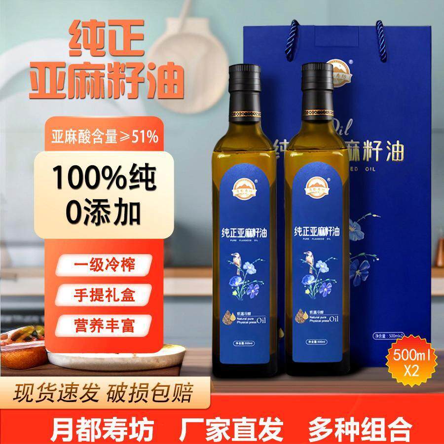 月都寿坊纯正亚麻籽油一级冷榨食用级食用油礼盒装送家人送朋友