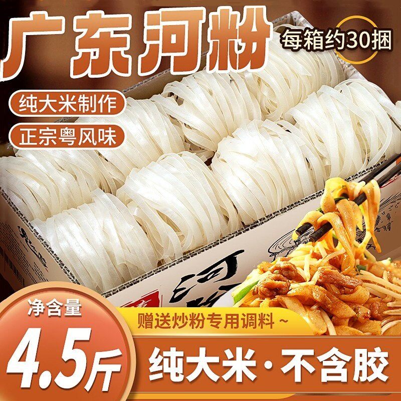 兜今道广东河粉4.5斤整箱潮汕粿条干方便速食东莞炒牛河米粉宽粉