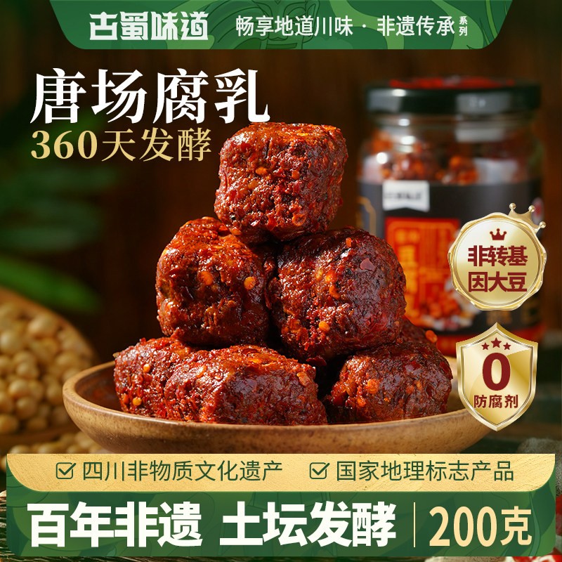 古蜀味道非遗唐场豆腐乳麻辣豆腐乳红油霉豆腐四川特产成都下饭菜