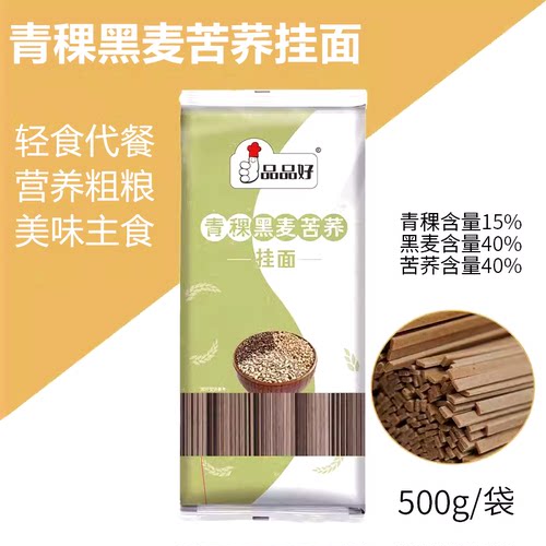 品品好青稞黑麦苦荞挂面劲道爽滑五谷杂粮营养粗粮麦面条低脂主食