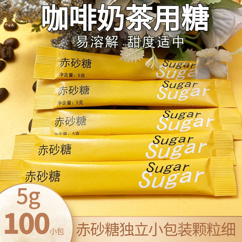 BoteCaptain/波特船长赤砂糖100条X5g独立小包装咖啡伴侣奶茶用糖