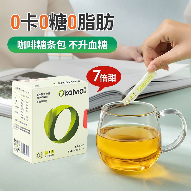 Okalvia奥卡甜零卡糖7倍甜0卡0糖0脂茶饮伴侣咖啡调糖代糖甜味剂