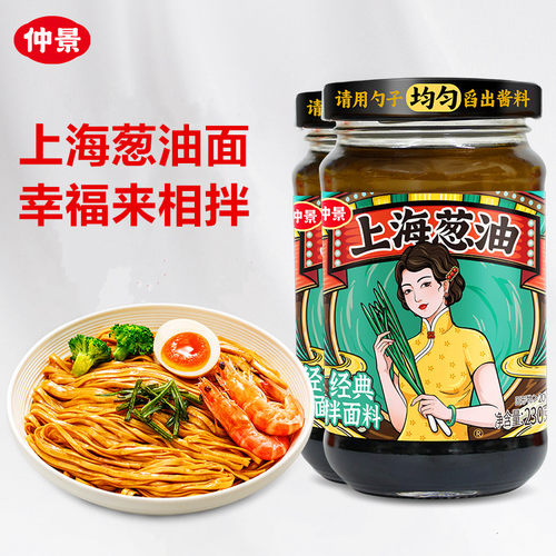 仲景上海葱油拌面酱230g家用面条炸酱面酱汁拌面拌饭下饭调味调料