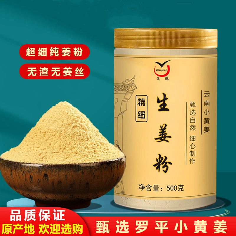 滇鹏生姜粉熟姜粉500g云南罗平小黄姜干姜粉食用调味冲泡姜茶泡脚