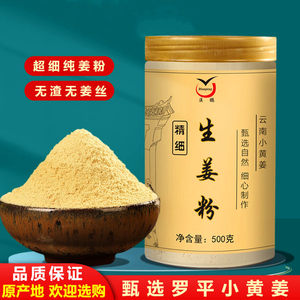 滇鹏生姜粉熟姜粉500g云南罗平小黄姜干姜粉食用调味冲泡姜茶泡脚