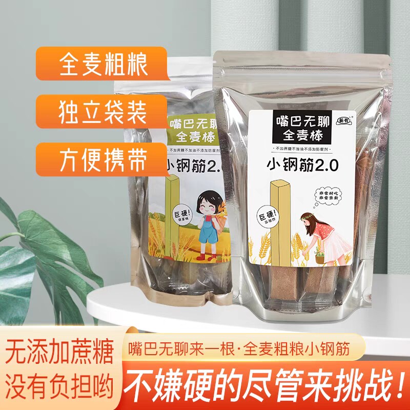 新有小钢筋2.0全麦棒代餐饼干饱腹耐嚼无负担嘴巴无聊巨硬磨牙棒