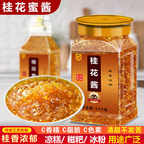 滇鹏桂花酱500g正宗奶茶店冰粉商用调味果酱家用糍粑凉糕烘焙花酿