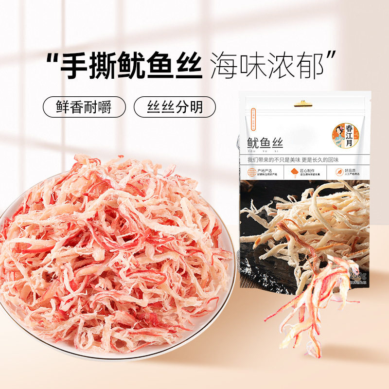春江月手撕鱿鱼丝250g碳烤即食尤鱼丝须青岛特产休闲海产解馋零食