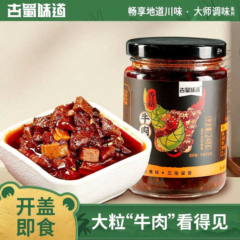 古蜀味道香菇竹笋牛肉酱四川特产手工自制香辣拌面拌饭酱下饭菜