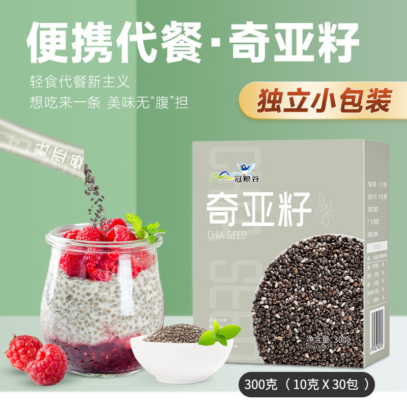 冠粮谷墨西哥进口奇亚籽独立小包装免煮即食健身轻食代餐饱腹感强