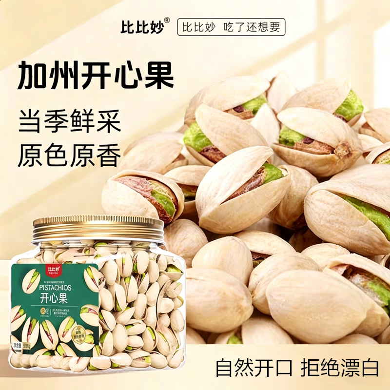 比比妙开心果500g罐装大颗粒自然无漂白带壳干果炒货坚果休闲零食图片