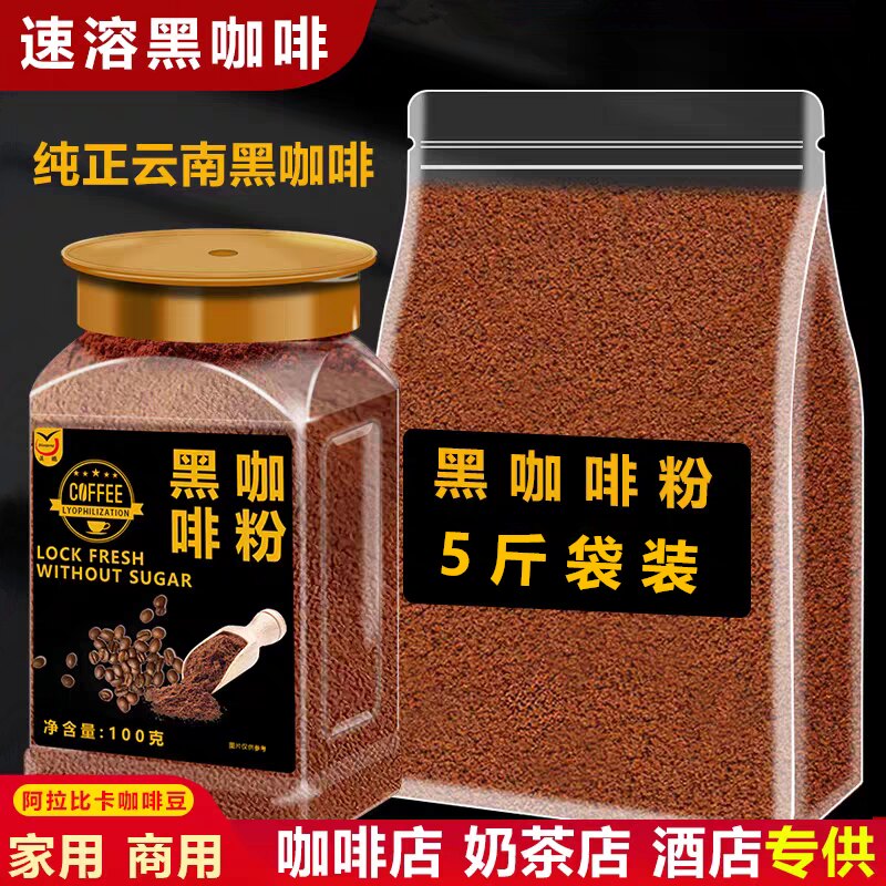 滇鹏黑咖啡粉冻干速溶咖啡美式浓缩锁鲜无蔗糖特浓云南小粒咖啡