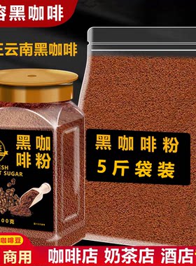 滇鹏黑咖啡粉冻干速溶咖啡美式浓缩锁鲜无蔗糖特浓云南小粒咖啡