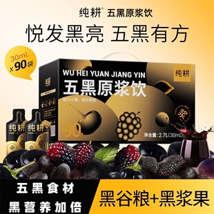 纯耕五黑原浆2.7L礼盒装90小袋桑葚黑枸杞原浆黑加仑黑芝麻黑米汁