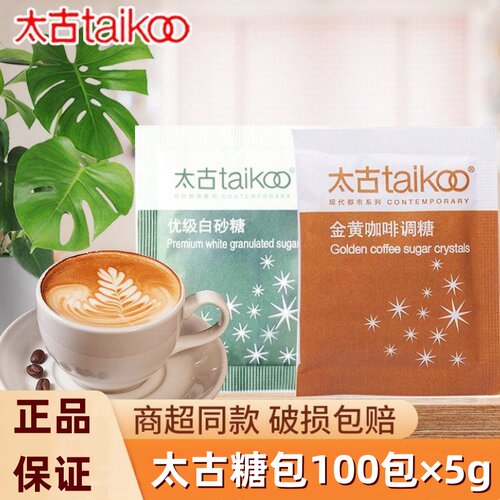 Taikoo太古金黄咖啡调糖100包X5g优级白砂糖赤砂糖咖啡黄糖伴侣
