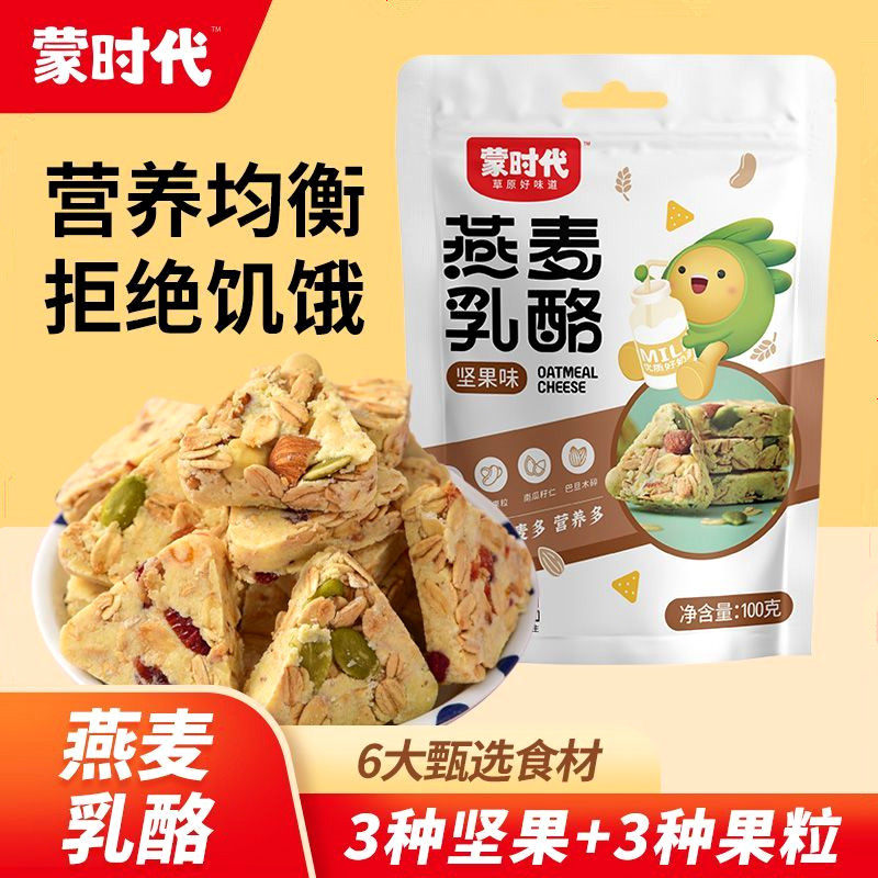 蒙时代燕麦乳酪果粒坚果酥2袋×100g内蒙古特产三角奶酪儿童零食