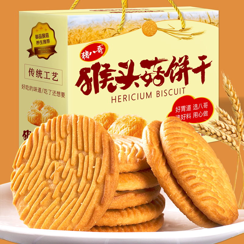 猪八哥猴头菇饼干5斤礼盒装0蔗糖营养酥性饼干老少皆宜休闲零食品