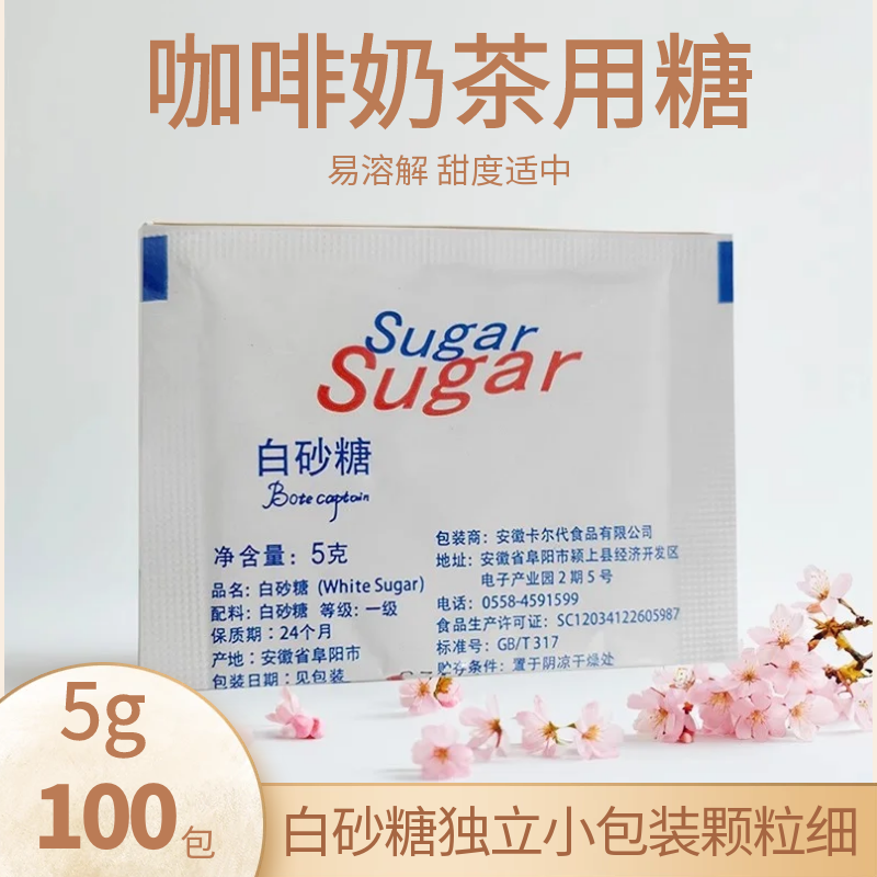 BoteCaptain波特船长Sugar白砂糖细砂糖100包X5g咖啡伴侣奶茶用糖