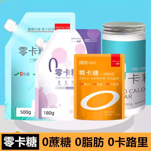 查格零卡糖0蔗糖0脂肪0卡路里代糖甜菊糖苷赤藓糖醇替代白砂糖