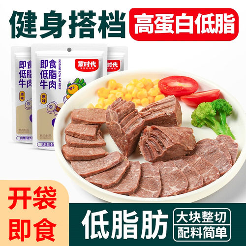 蒙时代内蒙古即食低脂牛肉80g减盐轻食健身饱腹代餐高蛋白熟食
