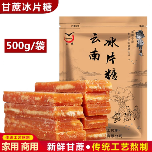 滇鹏云南冰片糖500g传统手工甘蔗熬制土红糖黄糖块手工红片糖煲汤