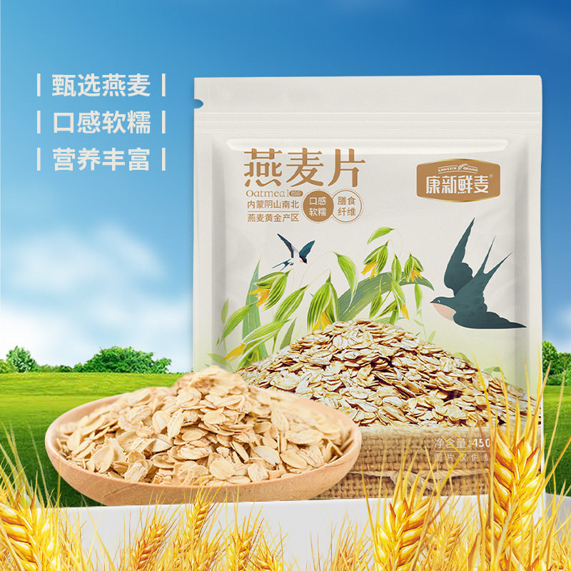 康新鲜麦纯燕麦片即食营养早餐冲饮代餐麦片健身饱腹食品冲泡麦片
