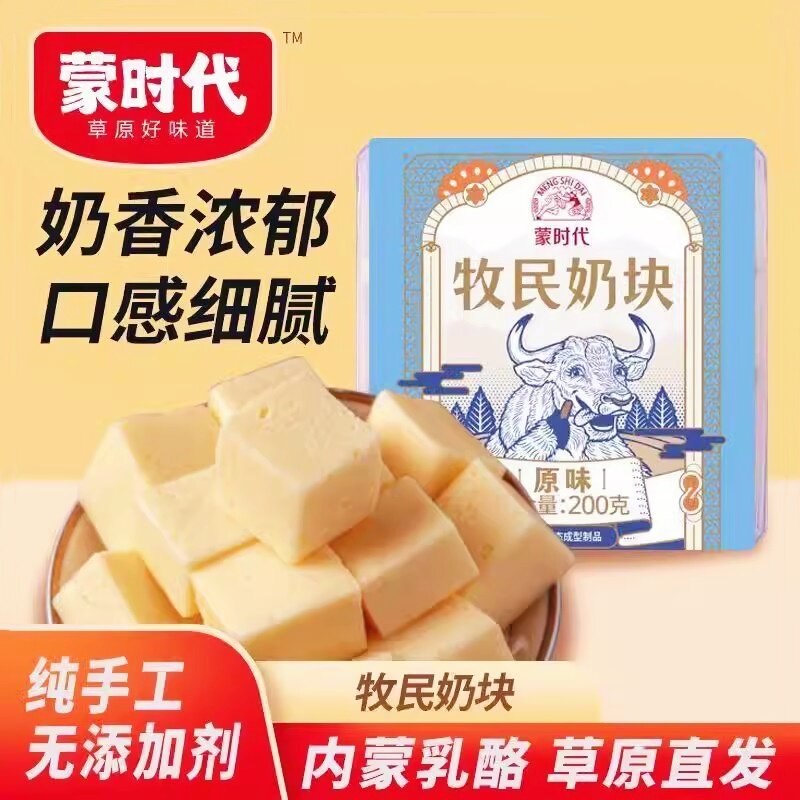 蒙时代牧民奶块200g内蒙古特产奶制品酸奶疙瘩健康营养儿童零食