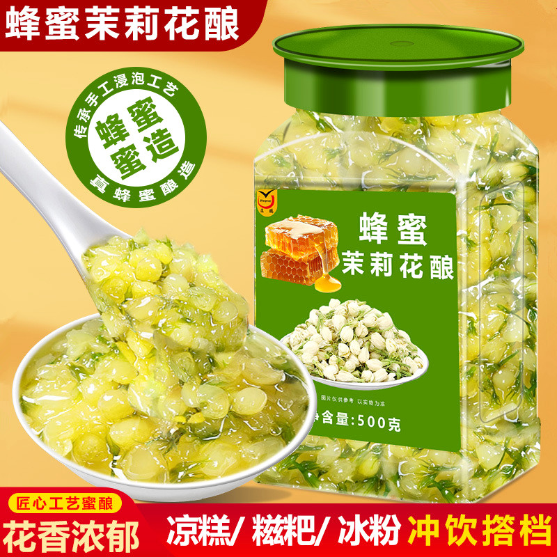 滇鹏蜂蜜茉莉花酿500g手工酿制凉糕糍粑冰粉冲饮搭档花茶蜜酱泡茶