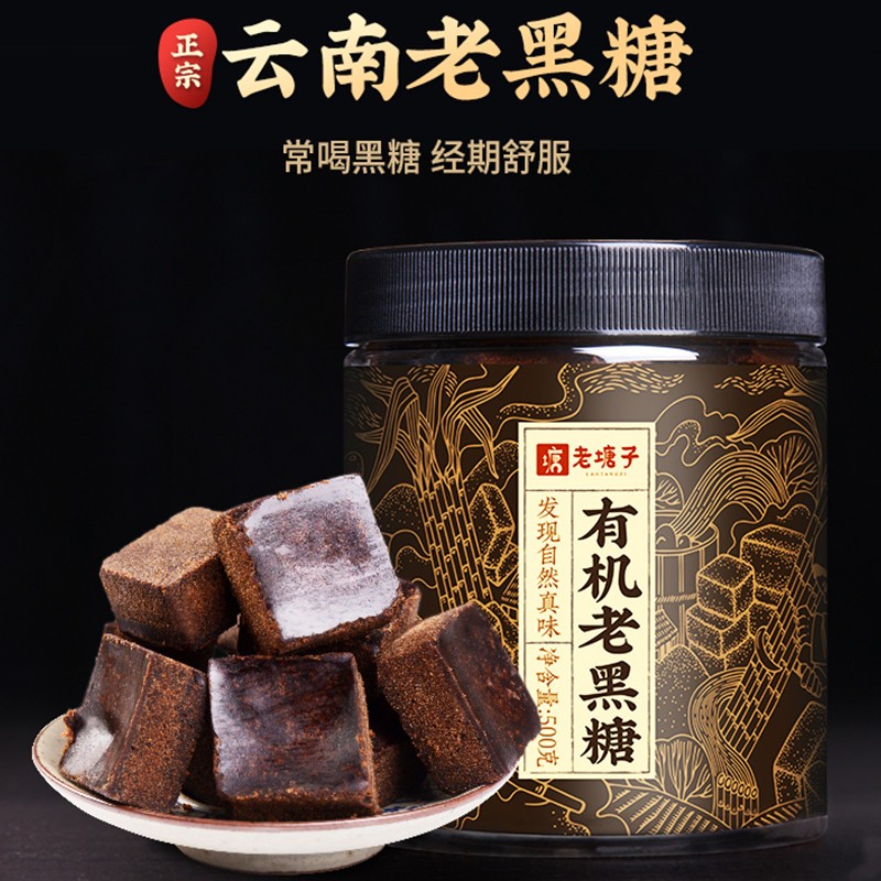 老塘子正宗云南古法老黑糖块大姨妈产妇月子纯甘蔗手工土红糖块
