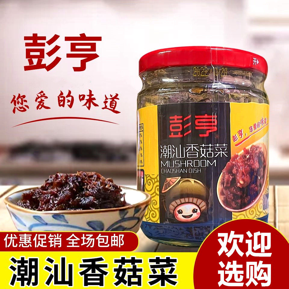 彭亨潮汕香菇菜210g开瓶即食酱腌菜香辣爽口下饭菜拌面酱菜开胃菜