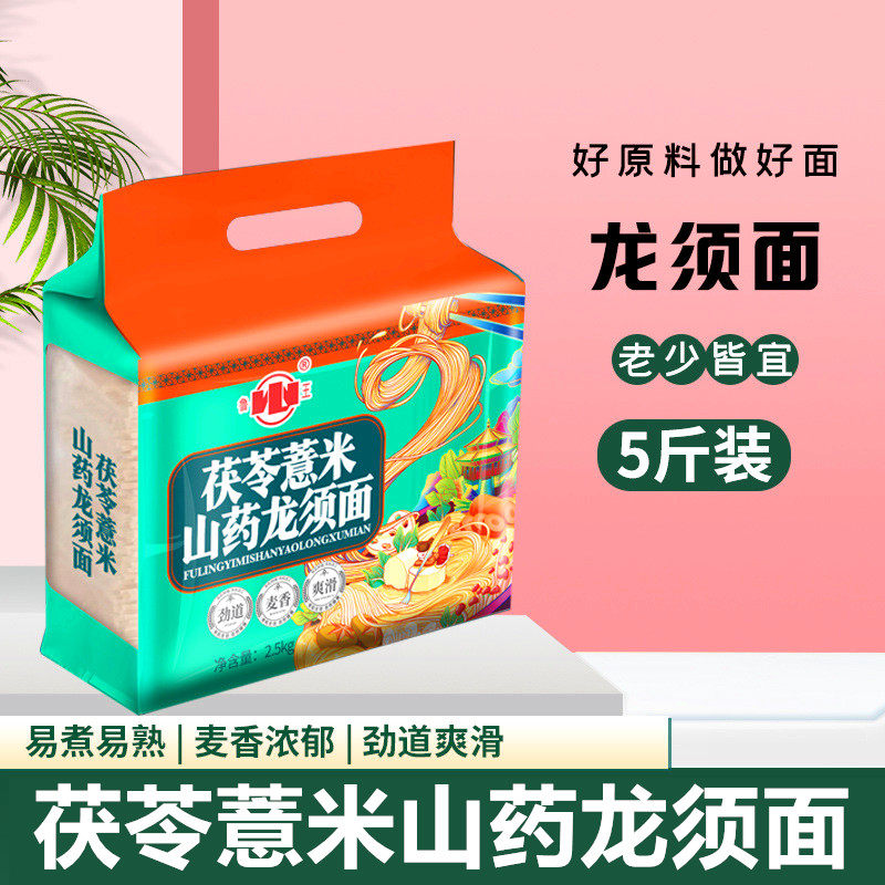 鲁王茯苓薏米山药龙须面2.5kg细面条挂面5斤装早餐家用杂粮速食