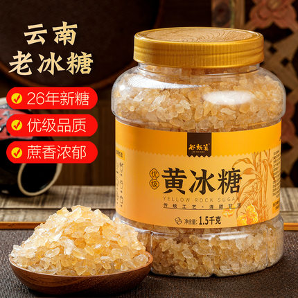 谷耕滇云南优级黄冰糖1.5kg小粒老冰糖碎传统工艺清甜甘润甘蔗糖