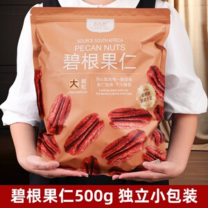 比比妙碧根果仁500g独立小包装奶油味长寿果肉美国核桃仁坚果零食