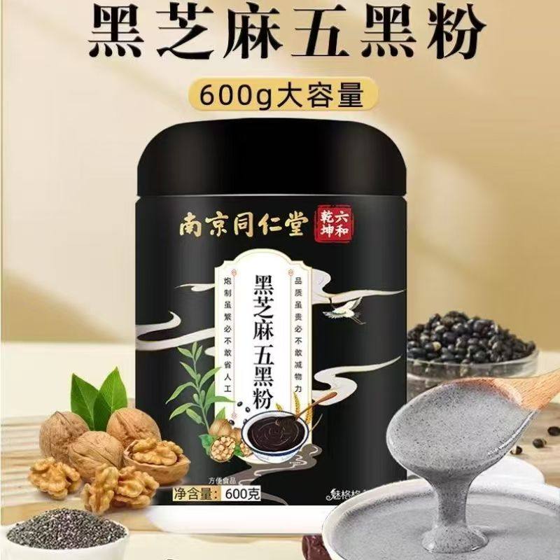 南京同仁堂黑芝麻五黑粉600g罐装现磨黑豆黑枸杞黑米五谷杂粮粉,咖啡/麦片/冲饮,代餐粉,淘宝优惠券,粉丝福利购,淘宝优惠卷