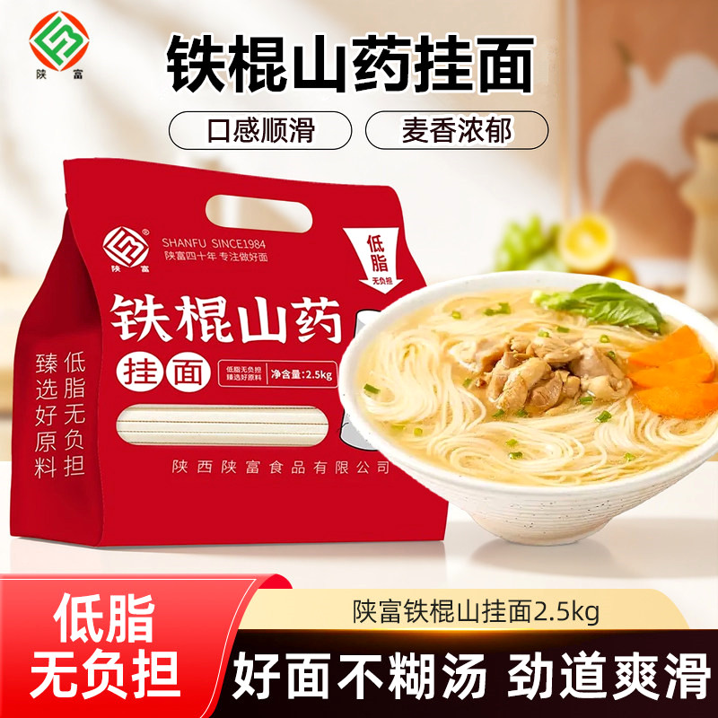 陕富铁棍山药龙须面2.5kg细挂面酸汤面5斤早餐夜宵速食营养面条