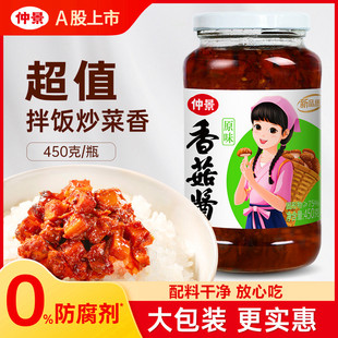 仲景香菇酱450g拌饭拌面蘑菇酱暴下饭菜夹馍配粥炒饭炒菜菌菇酱料