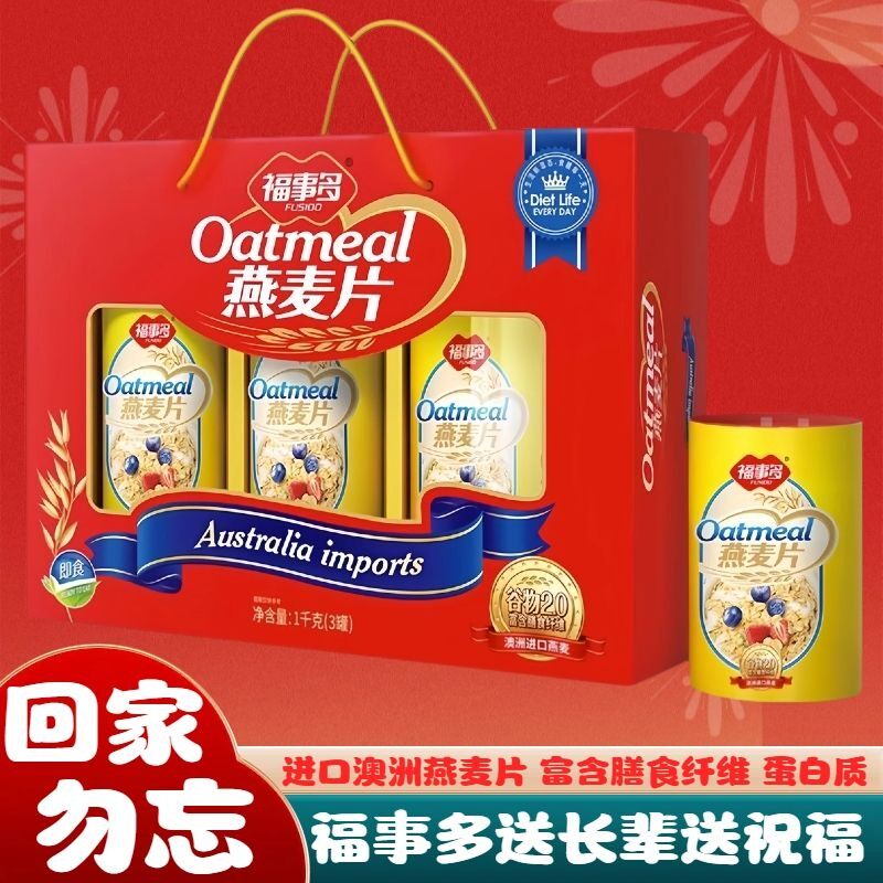 福事多澳洲燕麦片1kg礼盒装3罐营养谷物早餐冲泡即食代餐过年送礼