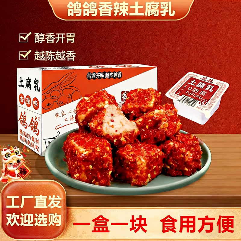 鸽鸽香辣豆腐乳霉豆腐江西特色土腐乳麻辣乳毛豆腐家用下饭菜