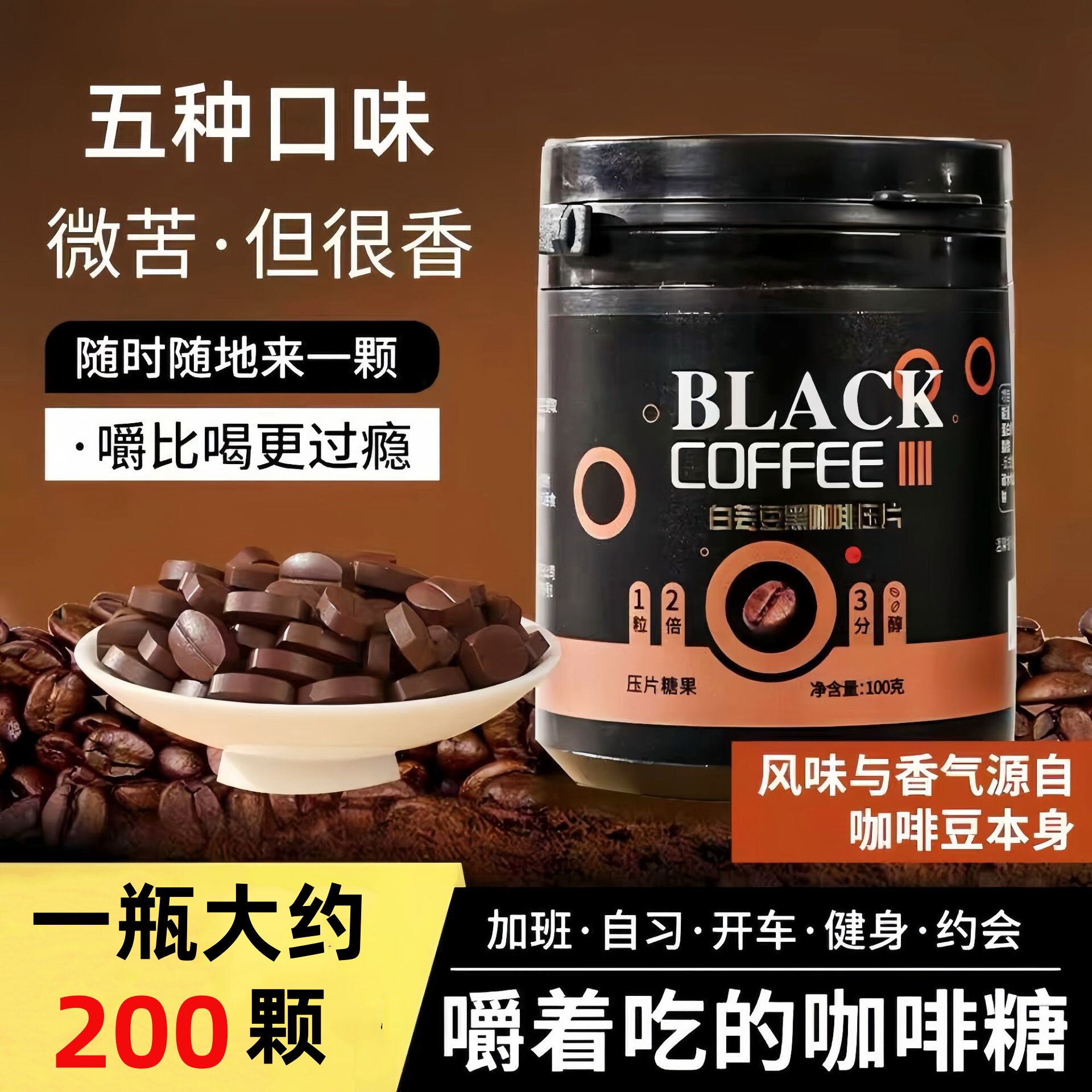 咖思念摩卡拿铁卡布奇诺口嚼咖啡豆压片糖果100g网红零食咖啡糖