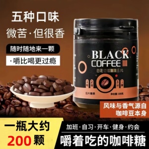 咖思念摩卡拿铁卡布奇诺口嚼咖啡豆压片糖果100g网红零食咖啡糖