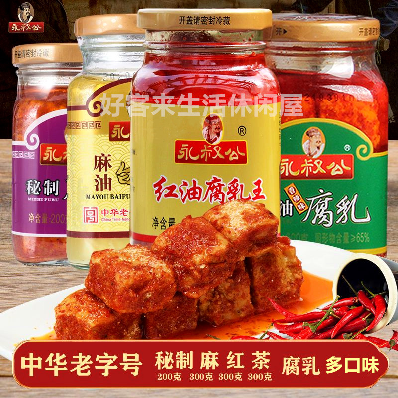 永叔公豆腐乳正品老字号江西吉安特产香辣麻油茶油红油五香霉豆腐