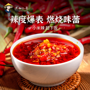 滇西小哥油泼小米辣云南特产特辣椒酱剁椒酱鲜辣下饭菜拌面调料