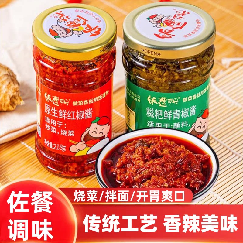 饭遭殃重庆原生鲜红椒酱糍粑鲜青椒酱218g炒菜拌面辣椒酱下饭酱