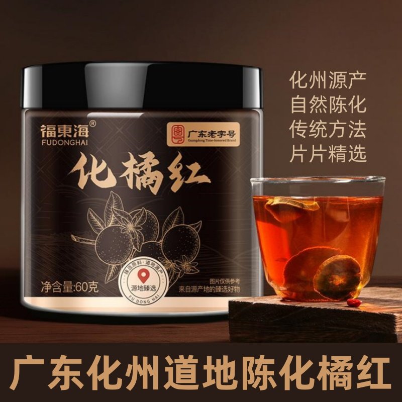 福东海化橘红60g罐装广东正宗道地陈年化州桔红金毛胎果片中切片
