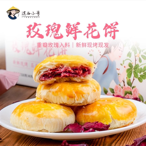 滇西小哥玫瑰鲜花饼云南特产传统糕点新鲜现烤现发休闲小吃零食品
