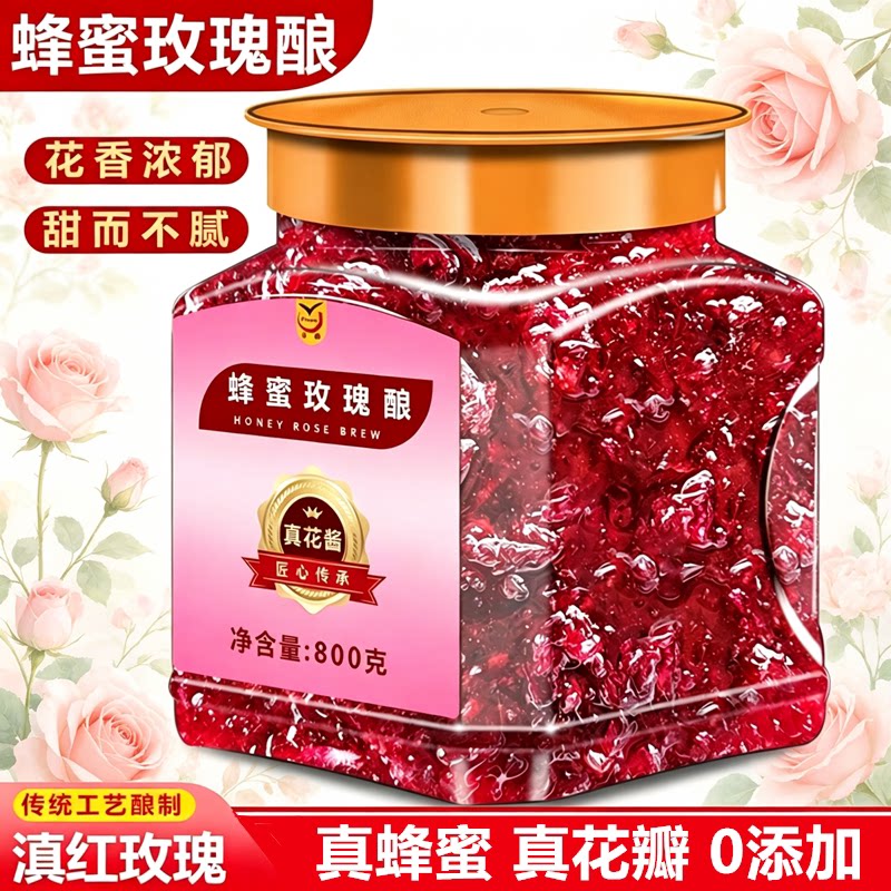 滇鹏蜂蜜玫瑰酿800g百花蜂蜜滇红重瓣玫瑰涂抹冰粉冷饮烘焙专用