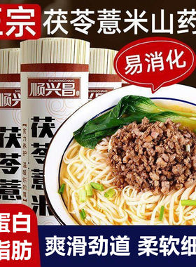 顺兴昌茯苓薏米山药面500g细腻劲道爽滑营养方便速食面条早餐挂面