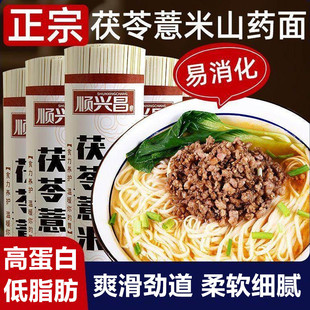 顺兴昌茯苓薏米山药面500g细腻劲道爽滑营养方便速食面条早餐挂面